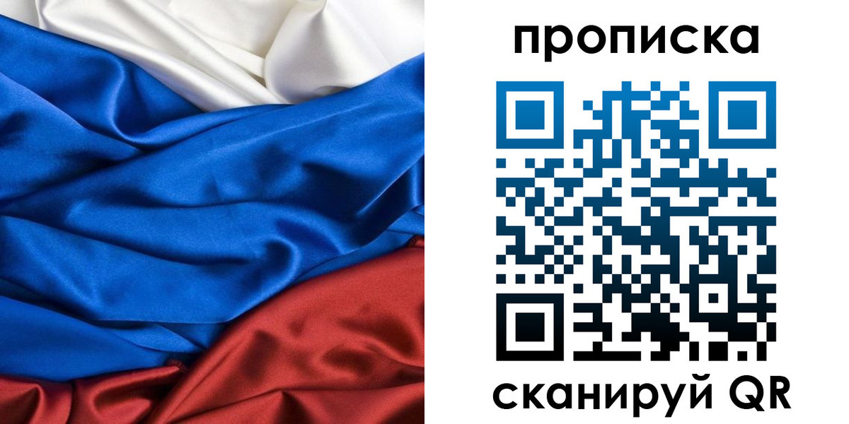 прописка для школы в Сорске