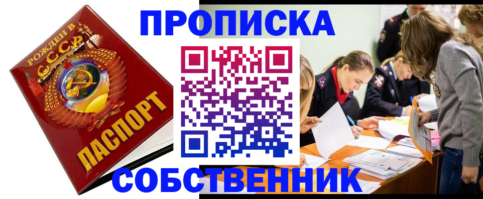прописка паспорт в Сорске