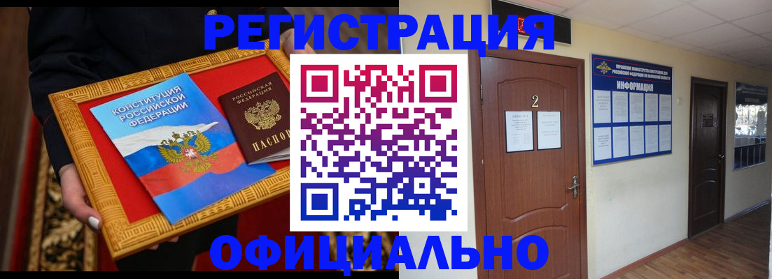 временная регистрация для школы в Сорске