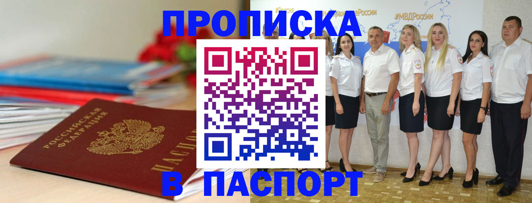 временная регистрация для всех в Сорске