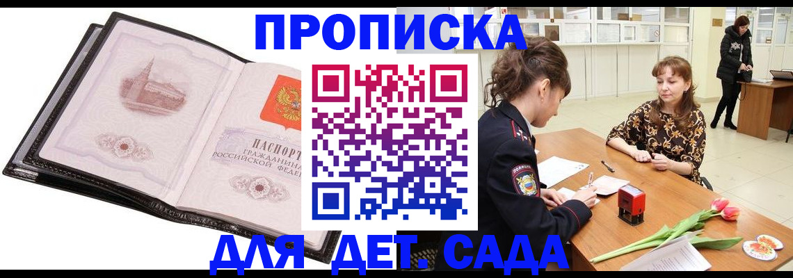 временная регистрация купить в Сорске