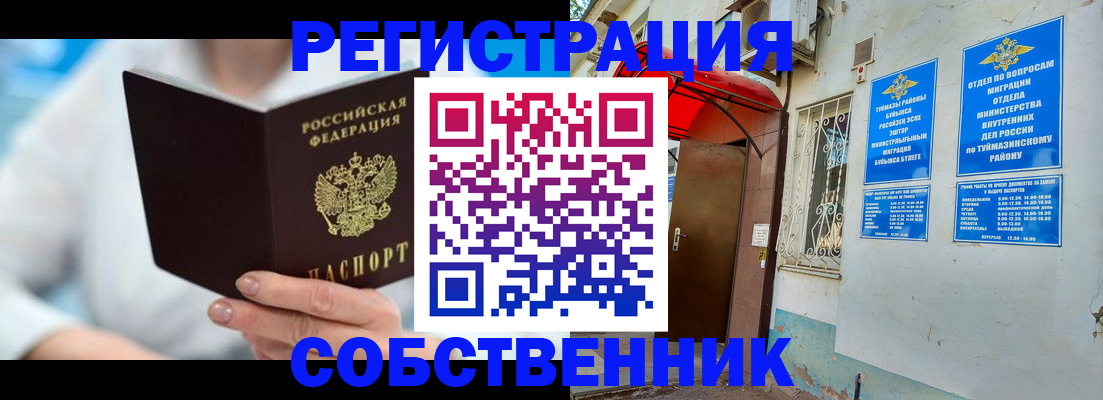 временная регистрация купить в Сорске
